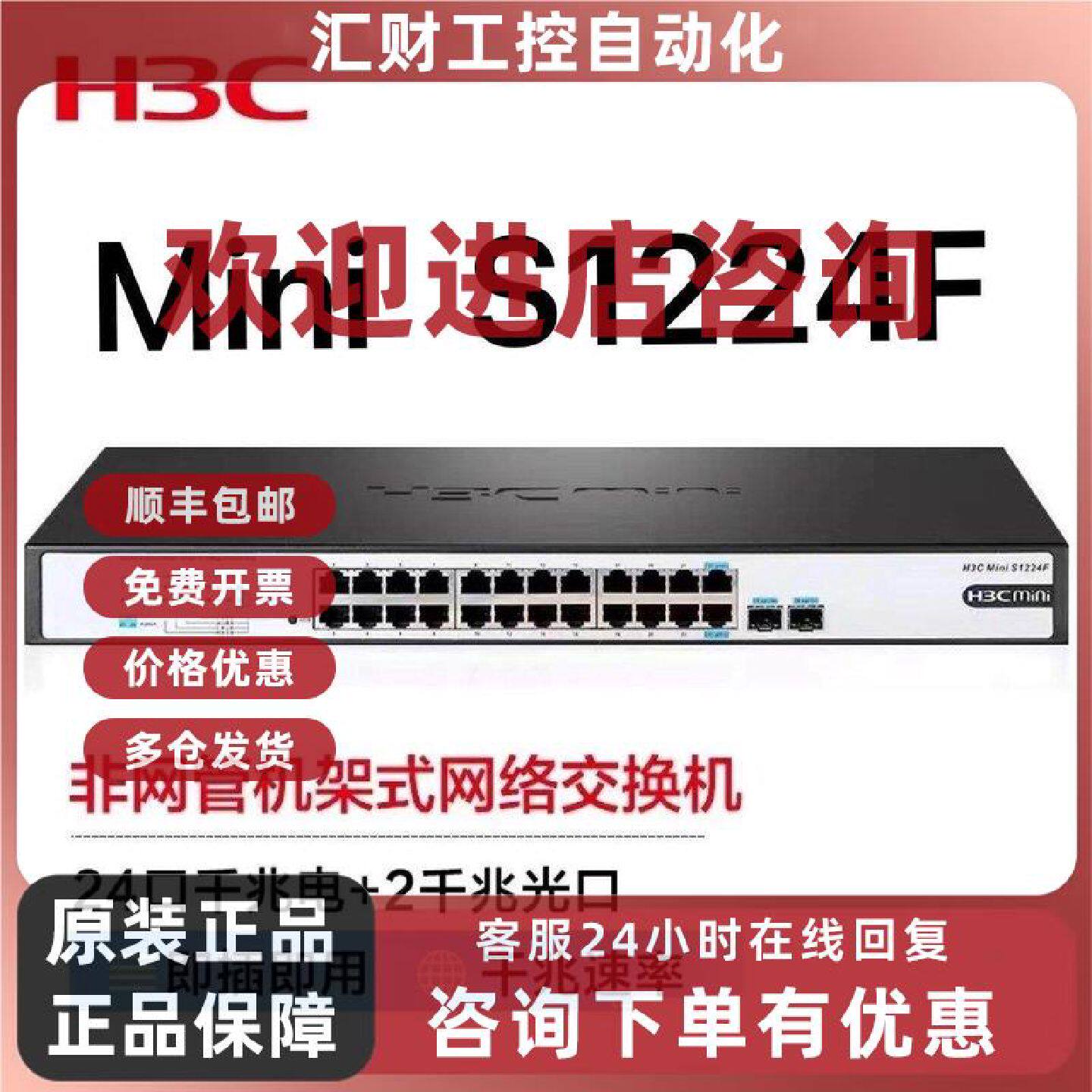 议价H3C华三S1224/S1224R 1224F/S1216 24口16千兆交换机非网管机