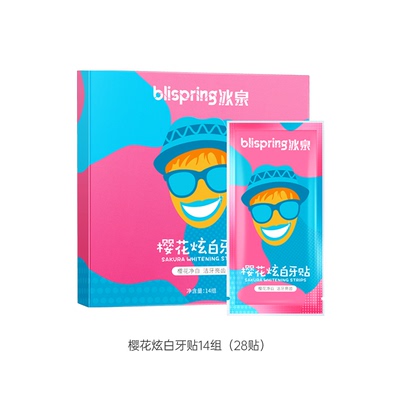 冰泉炫白牙贴30分钟有效显白