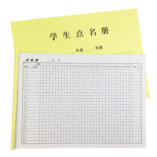 学生点名册学员签到簿幼儿园辅导培训艺术学校家长联系登记本定制