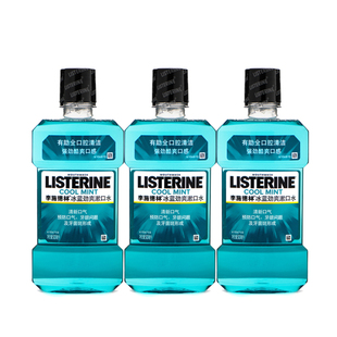 李施德林漱口水500ml*3减少细菌口气冰蓝劲爽健康亮白无酒精零度