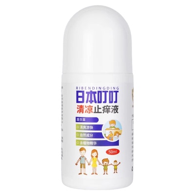 日本叮叮清凉止痒液紫草膏滚珠