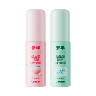 参半口气清新剂清新口臭口腔清新喷雾男女生口喷2支装