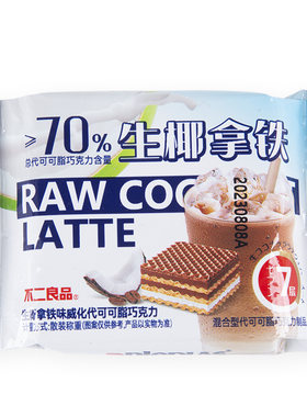 不二良品巧克力生椰拿铁威化饼干