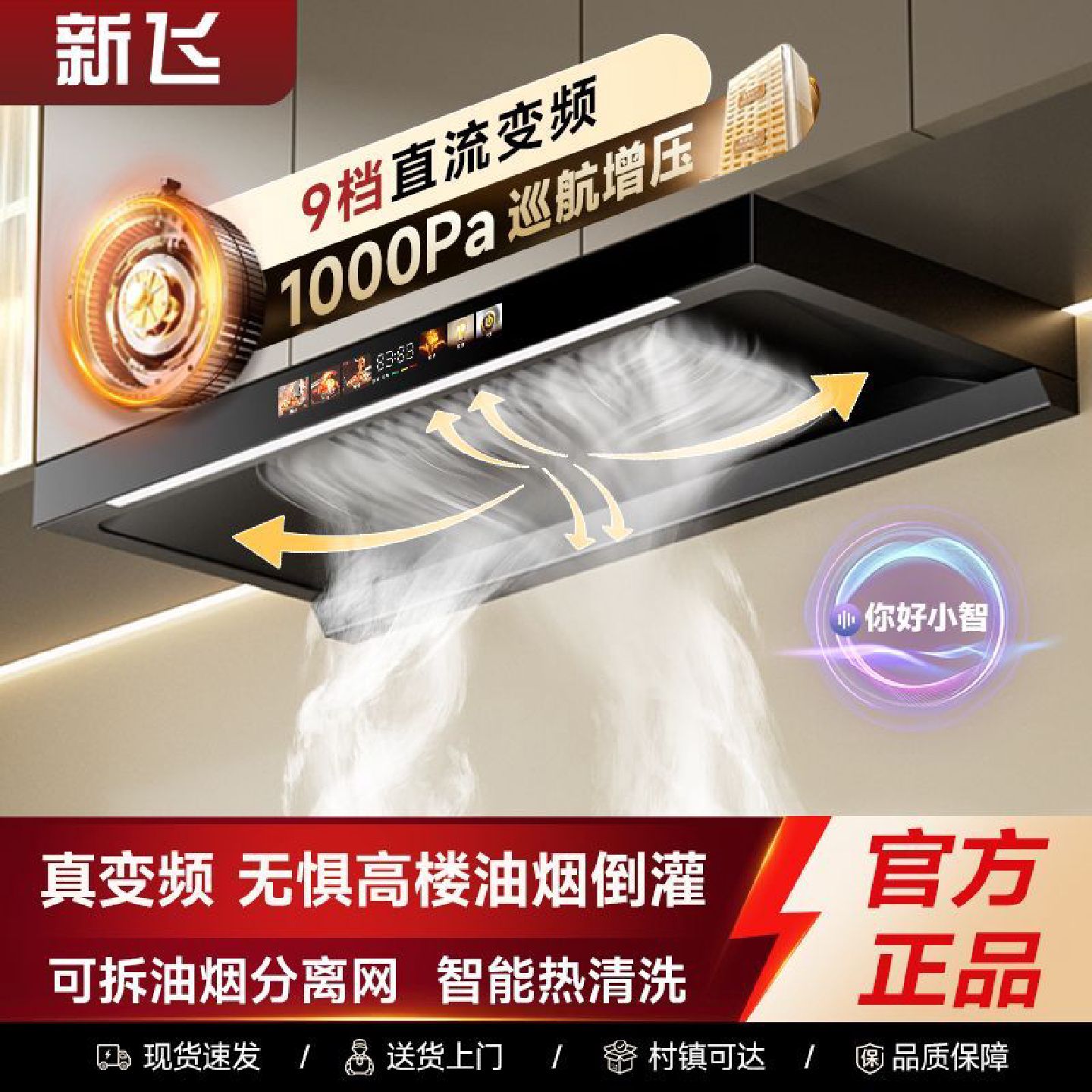 新飞欧式抽油烟机厨房家用大吸力自动清洗顶吸式T型小型油烟机