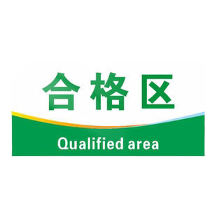 工厂车间仓库分区标识牌挂牌亚克力门牌定制地面5S6S区域划分地贴安全指示警示警告标志牌货架成品合格区定做