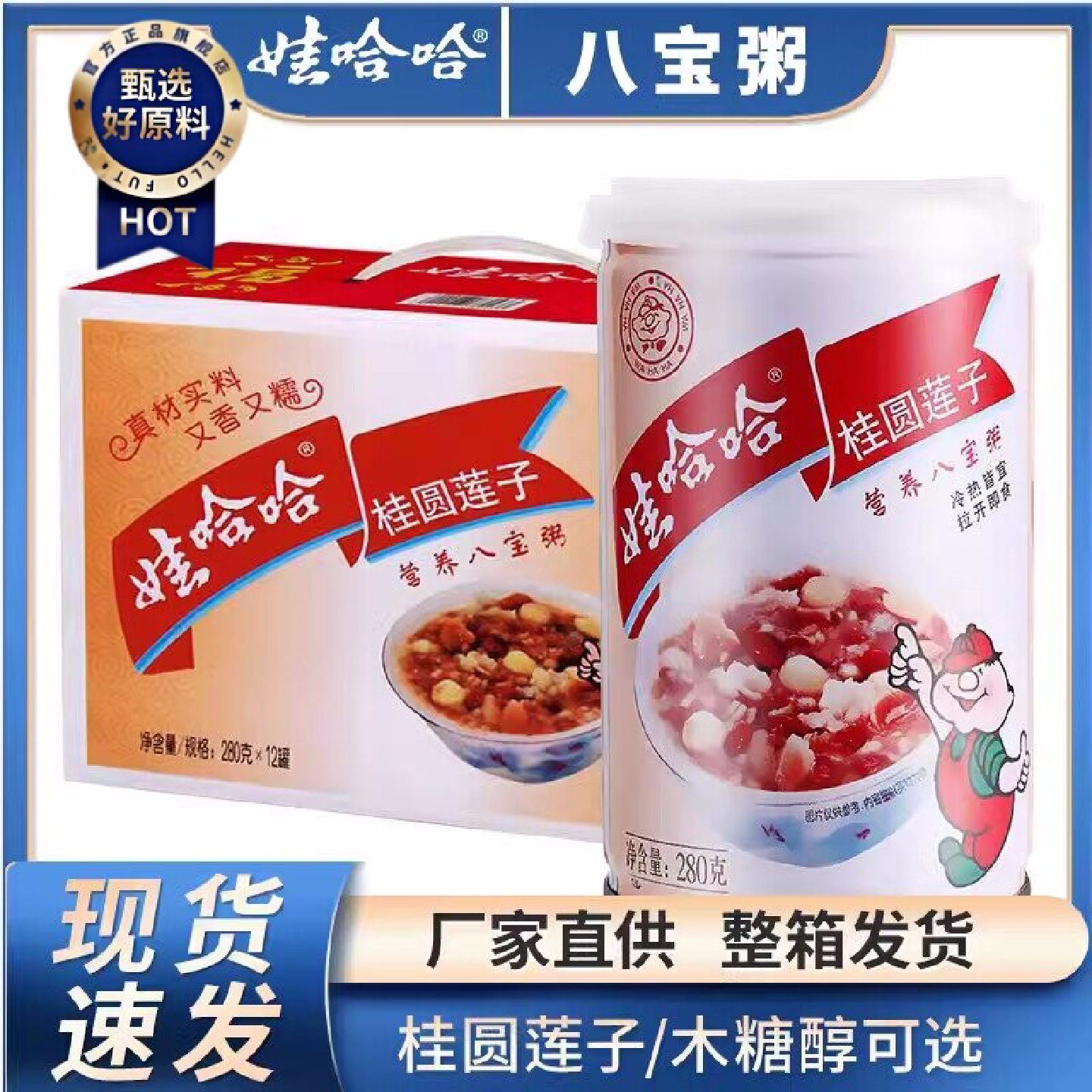 新疆包邮西藏桂圆莲子八宝粥整箱装360g*12罐早餐食品速食方便粥