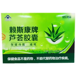 新品特惠 国信优品 芦荟胶囊 0.3g/粒*20粒/盒*2盒 成人男女排便