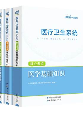 中公医疗卫生系统2026教材真题库
