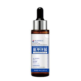 氨甲环酸精华液传明酸美白去黄褐斑分解黑色素淡化色斑官方旗舰店