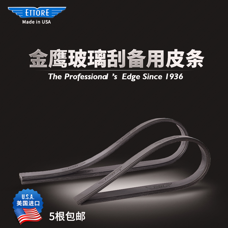 进口玻璃刮皮条橡胶条刮水刀皮条刮水器配件擦窗器替换头刮水胶条
