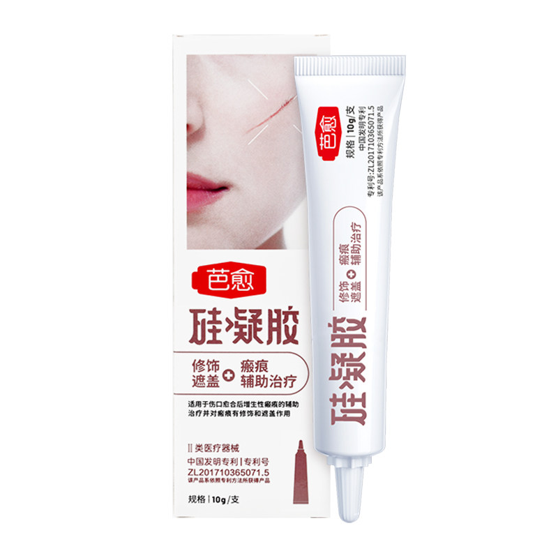 芭愈欣奕硅凝胶防增生疤烧烫伤身上腿上手腕臂遮盖淡化疤痕膏