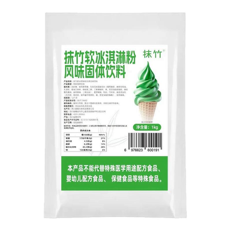 抹竹软冰淇淋粉1kg甜筒雪糕奶球夏季冷饮冰激凌粉商用家用