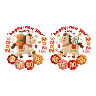 新年贴纸卡通福字静电贴2026新款春节布置装饰品马年玻璃窗花贴画