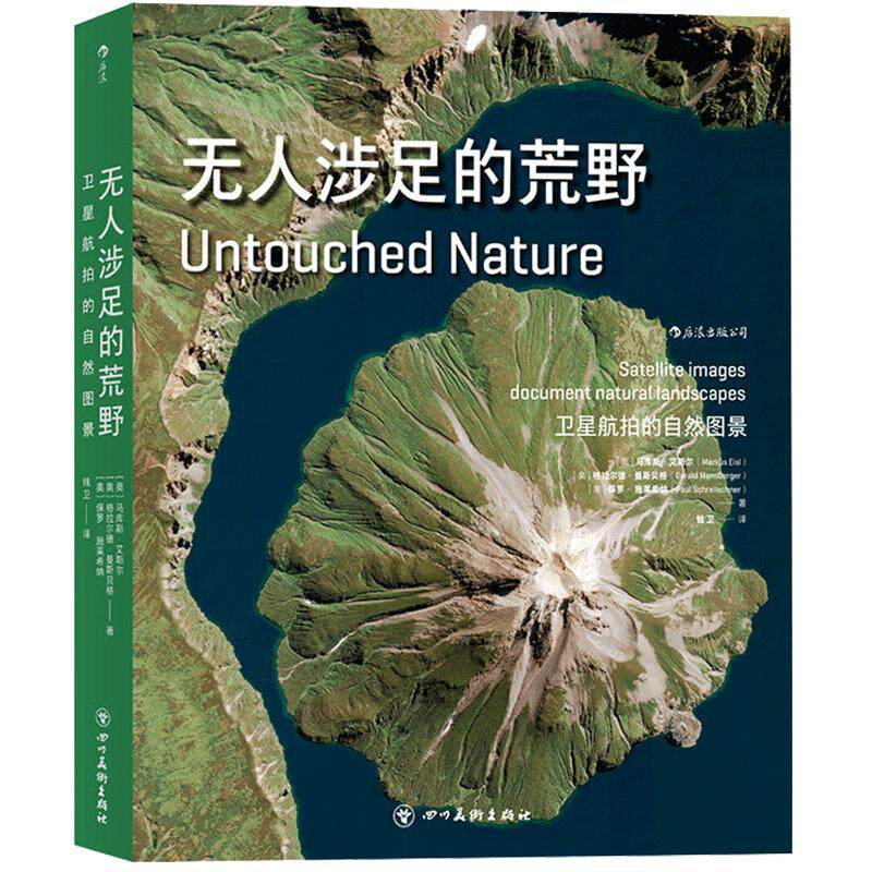【官方现货】后浪官方正版《无人涉足的荒野》不一样的视角,在空中看地球,高品质卫星图像,展示地球惊人之美。