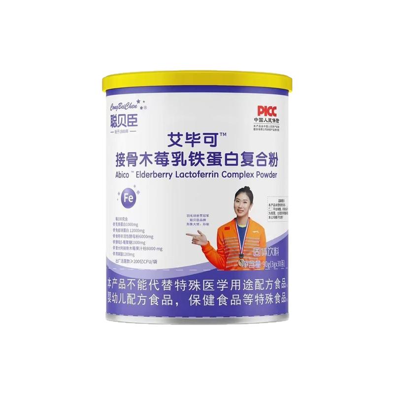 聪贝臣艾毕可接骨木莓乳铁蛋白复合粉正品含免疫球蛋白益生菌