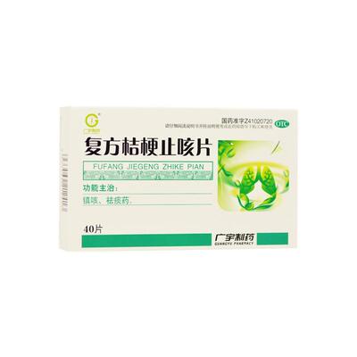 【广宇】复方桔梗止咳片0.25g*40片/盒