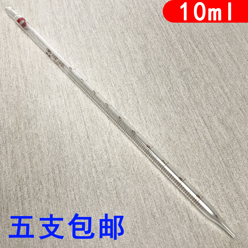 玻璃刻度移液吸管环标取样管化学实验1ml2ml5ml10ml15ml25ml50ml
