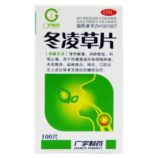【大规格100片】广宇制药冬凌草片100片清热解毒消肿散结yf