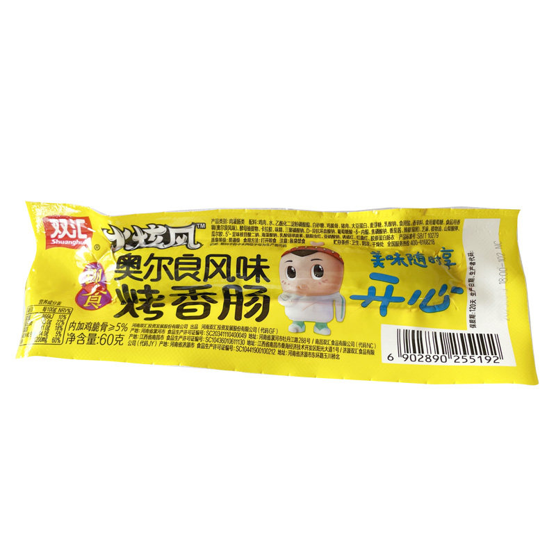 双汇即食奥尔良味烤香肠60g*50支整箱批发休闲零食出游小吃火腿肠