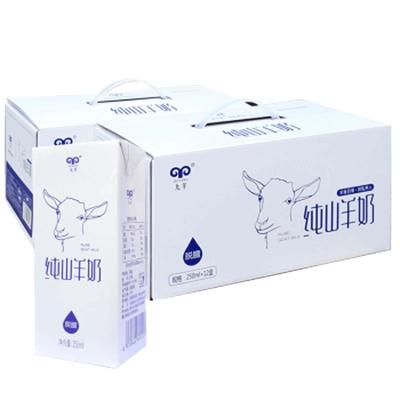 九羊纯羊奶250ml*10盒厂家直发