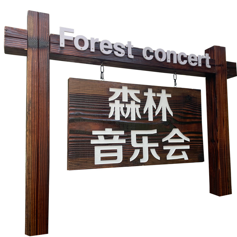 户外防腐木宣传栏农家乐广告牌景区指示牌定制标示牌路牌村牌招牌