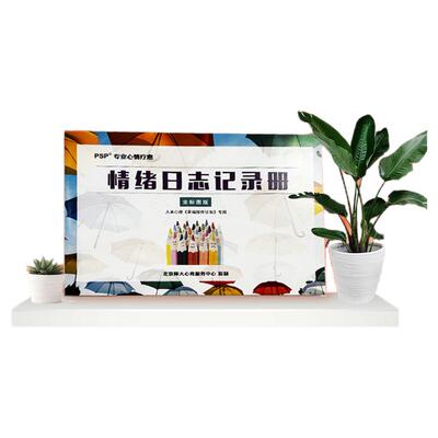 情绪日志记录册记录每天心情疗愈