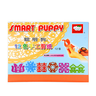聪灵狗牌折纸12色18色手工咭纸a4软彩纸聪明狗8k8开12k彩色硬卡纸