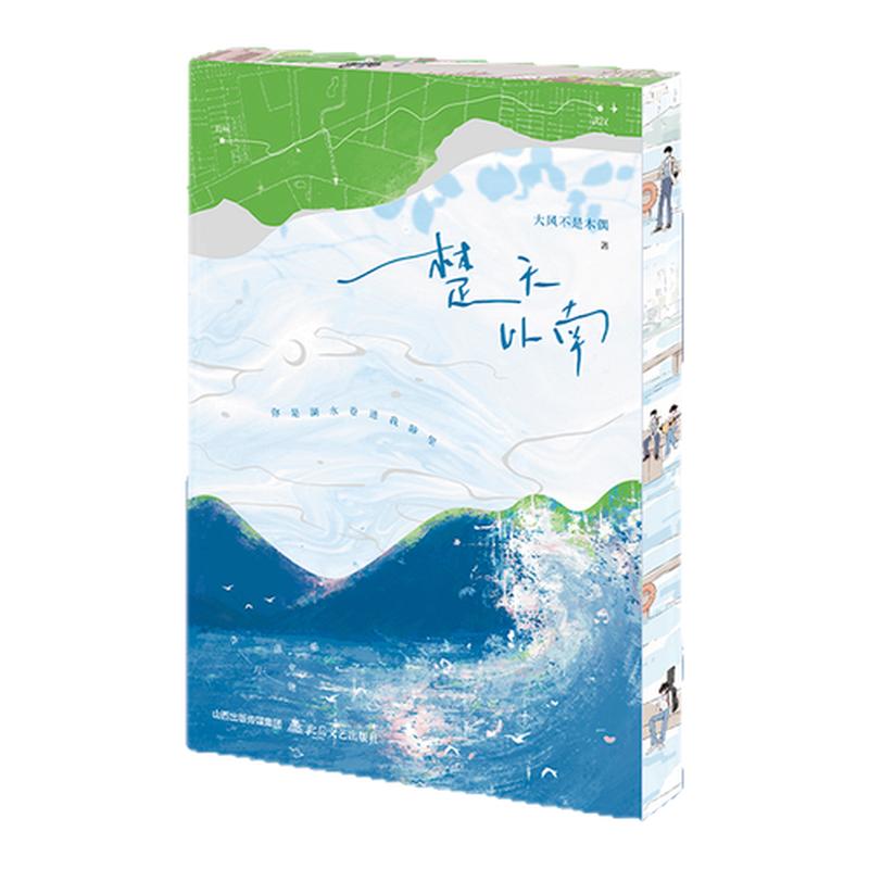 【刷边+印特签】楚天以南实体书 大风不是木偶著楚天以南亲签特签周边小说正版书籍青春言情小说 西西弗书店