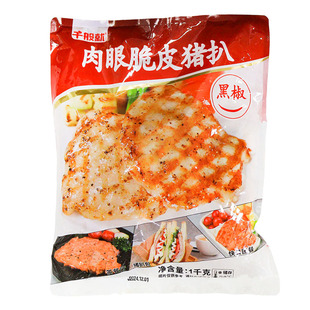 千般就肉眼脆皮黑椒猪扒1kg冷冻半成品调理香煎黑椒猪排猪扒食材