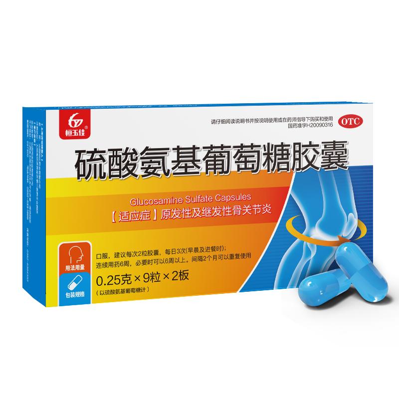 硫酸氨基葡萄糖胶囊关节炎膝盖疼痛专用药氨糖软骨素消炎药中老年