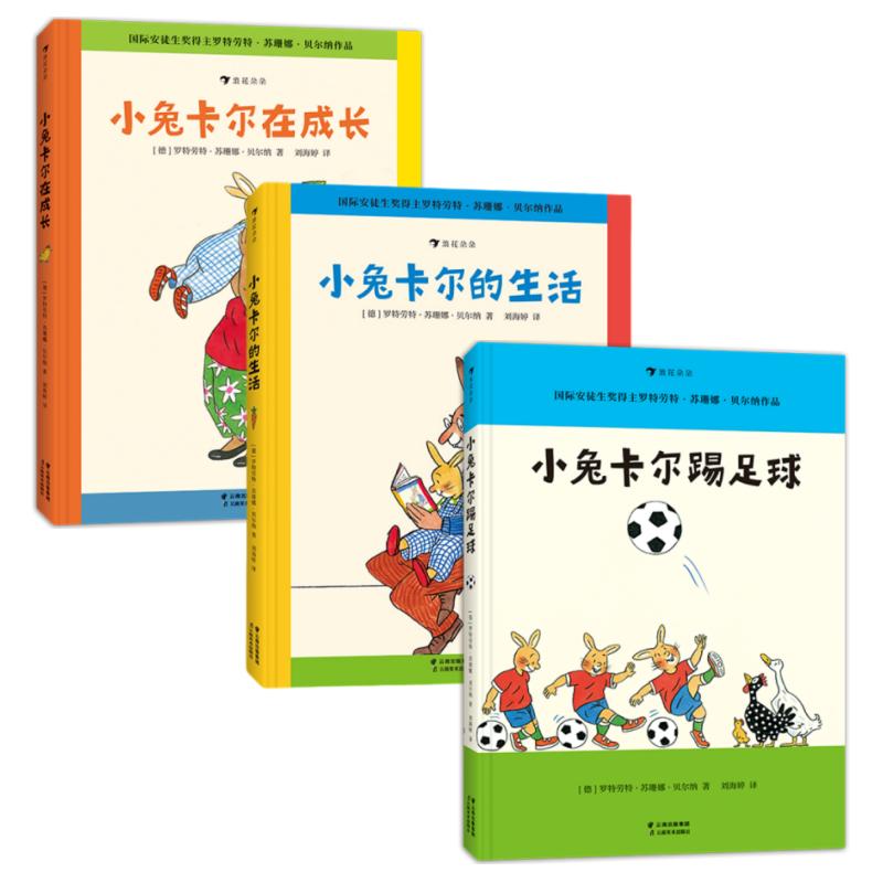 小兔卡尔成长系列3册套装后浪