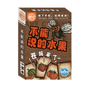 不能说的水果卡牌游戏桌面玩具牌