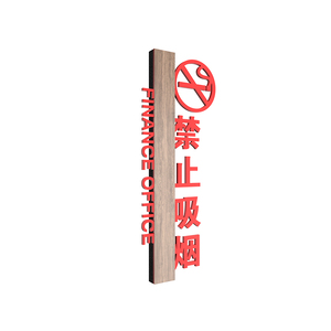 无烟办公室禁止吸烟亚克力标识牌