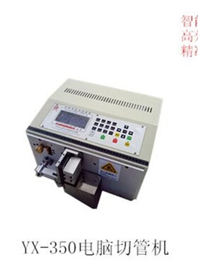 厂家直供全自动切管机热缩管波纤管铁弗龙管YX-350电脑高精度