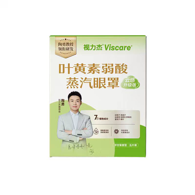 视力杰叶黄素热敷蒸汽眼罩草本护眼洋甘菊熬夜加班孩子学习眼疲劳