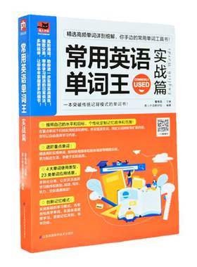 常用英语单词王.实战篇 商务英语 英语词汇 实用英语