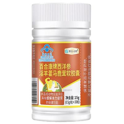 西洋参淫羊藿马鹿茸软胶囊