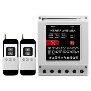 220V/380V三相大功率水泵电机无线远程控制器打药机遥控开关灌溉