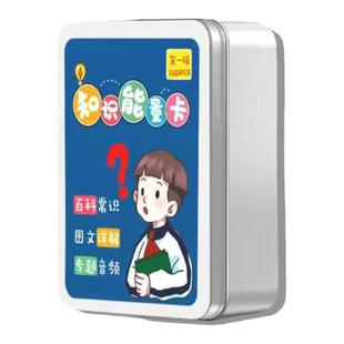 百科知识能量卡片中小学生常识认知成语接龙游戏问答趣味选答卡牌