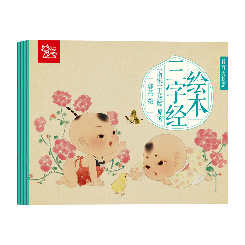 大绘本三字经儿童版千字文注音版千家诗绘本弟子规国学经典早教启蒙儿童绘本儿童绘本3一6岁幼小衔接幼儿园声律启蒙寓言故事唐诗