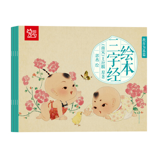 大绘本三字经儿童版千字文注音版千家诗绘本弟子规国学经典早教启蒙儿童绘本儿童绘本3一6岁幼小衔接幼儿园声律启蒙寓言故事唐诗