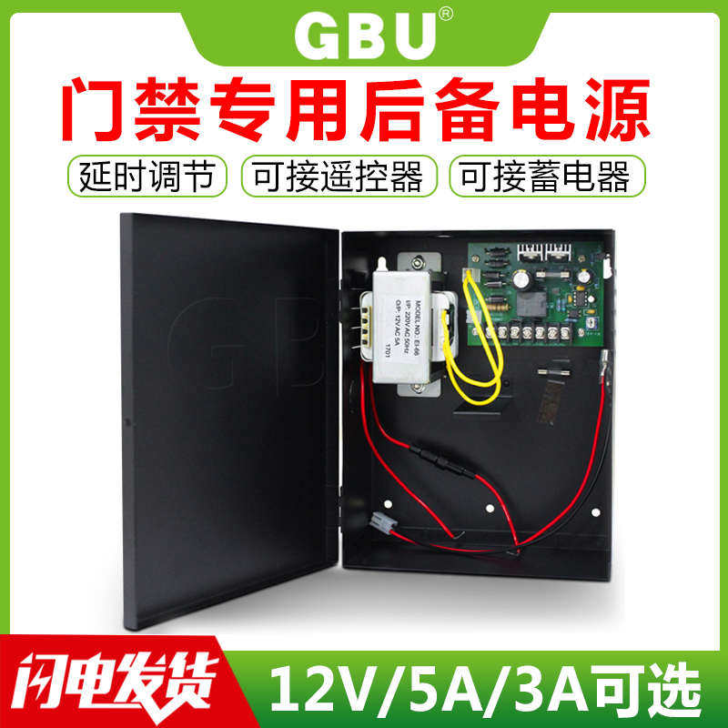 门禁电源12v5a控制器 后备电源UPS蓄电池12v3a门禁专用电源
