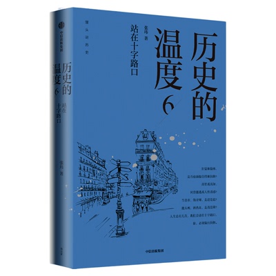 【全套8册】正版包邮 历史的温度1-8全套12345678册 馒头说张玮著 执念和信念 历史大众读物 历史典故知识中国通史历史读物畅销书