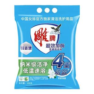 雕牌超效加酶无磷洗衣粉5kg10斤装低温速溶强效去渍去污洁净衣物