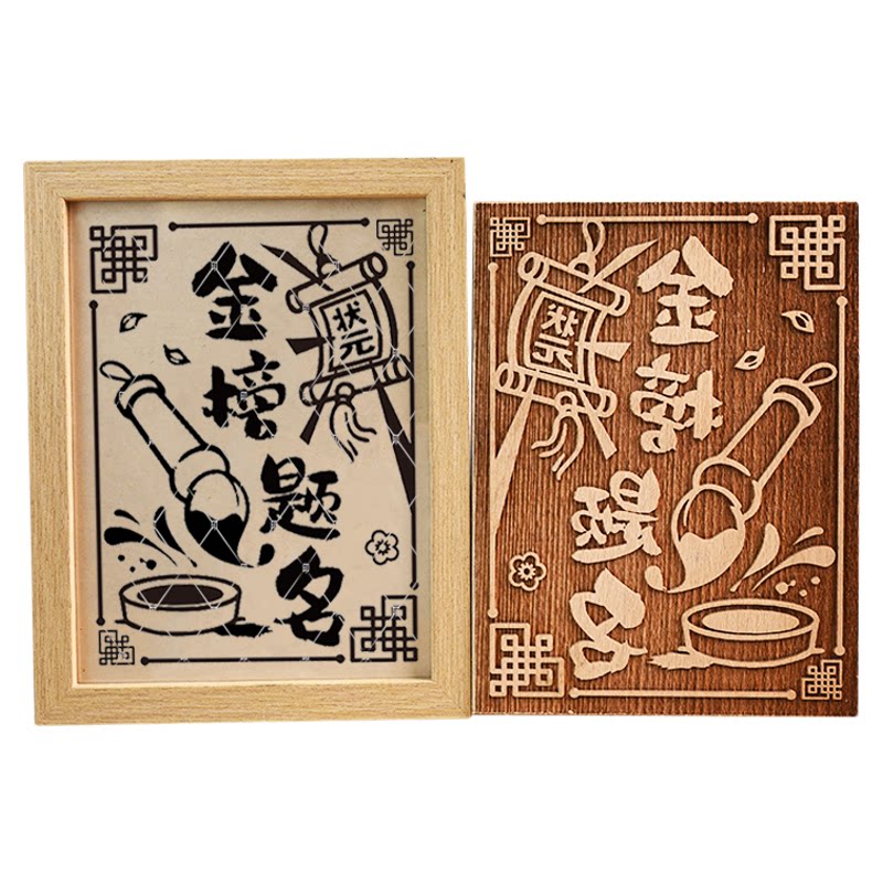 逢考必过系列木刻雕版画diy金榜题名一举夺魁拓印木刻画印刷工具