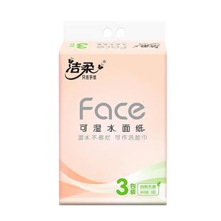 洁柔抽纸3包一提face可湿水小包装三包淘宝ab单代发120抽三层纸巾
