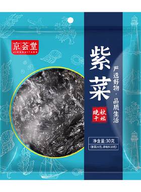 京荟堂纯紫菜营养健康30g