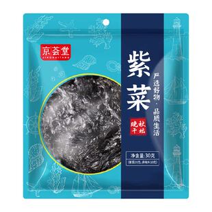 京荟堂纯紫菜干货30克深海水产无沙头水紫菜虾皮煲蛋花汤
