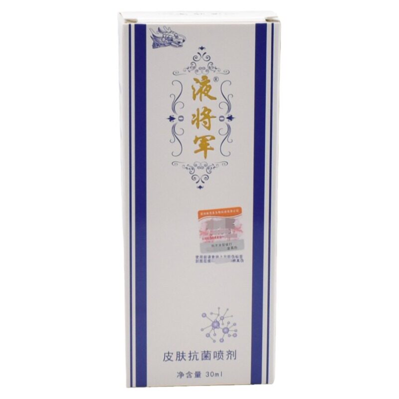 液将军狐臭净味水腋下汗臭止汗露