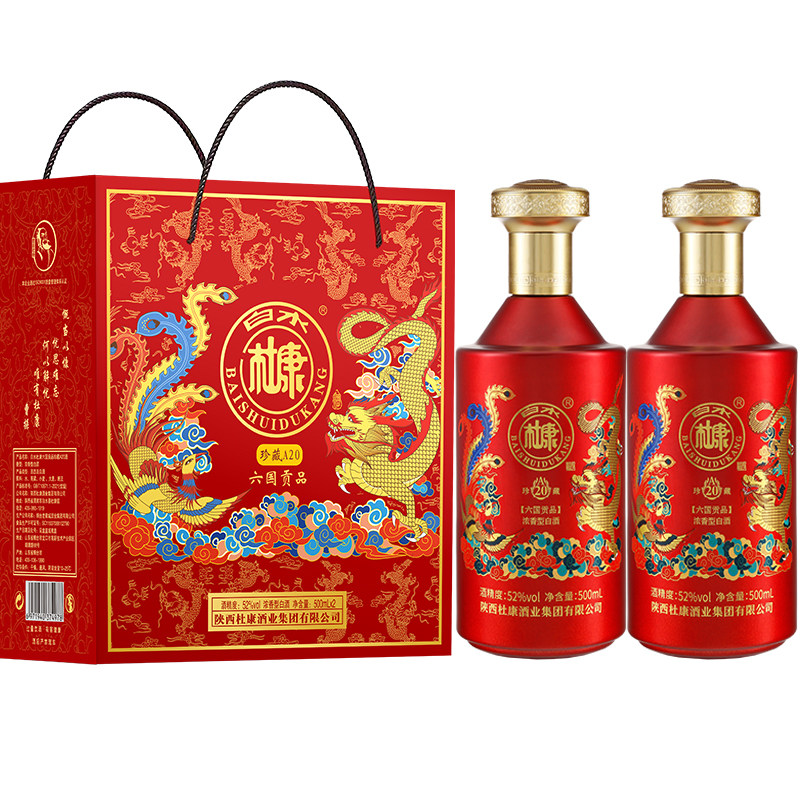 白水杜康2瓶礼盒装珍藏A20浓香型白酒52度纯粮酿造婚宴节日送礼